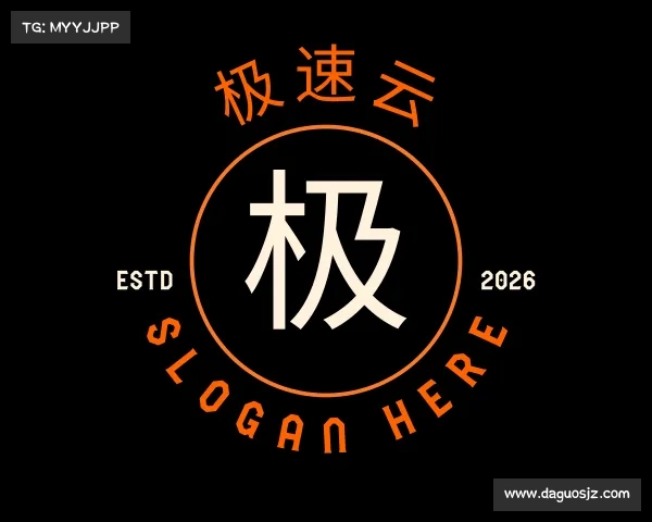 解读极速云